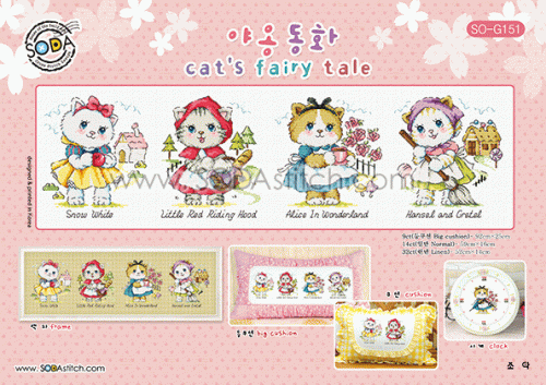 (image for) Cat's Fairy Tale
